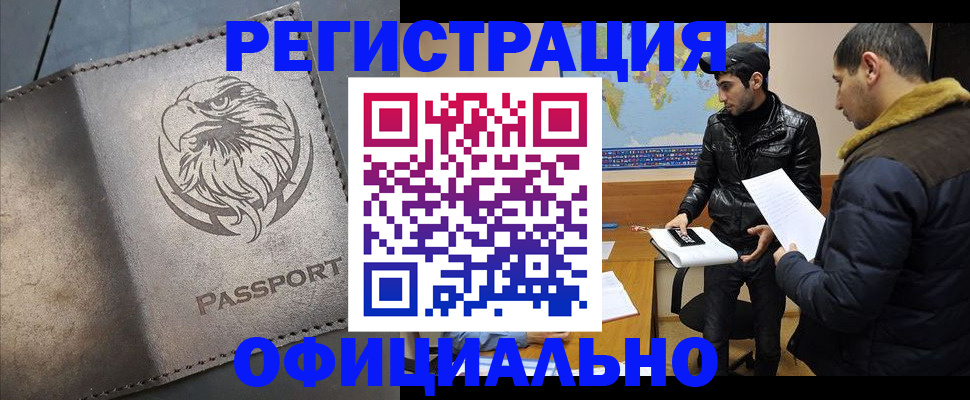 временная регистрация в Большом Камне
