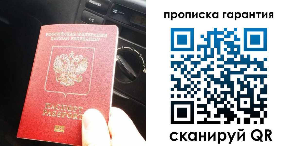 купить прописку в Большом Камне