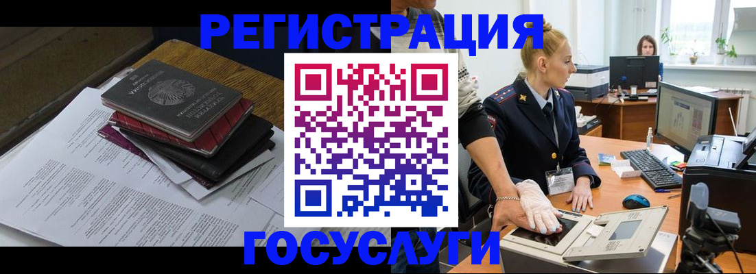 прописка для работы в Большом Камне