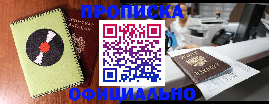 временная регистрация законно в Большом Камне