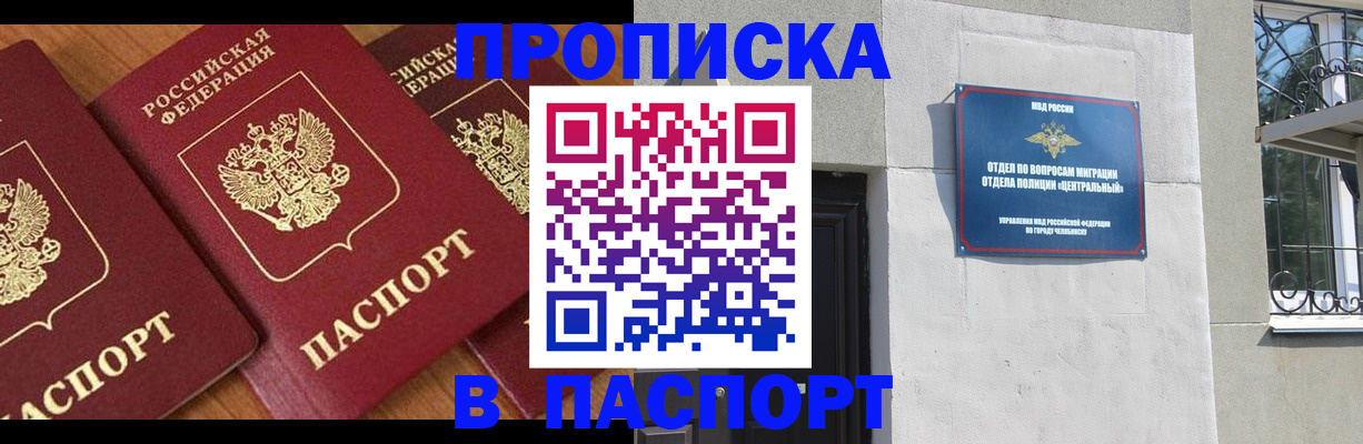 прописка от собственника в Большом Камне