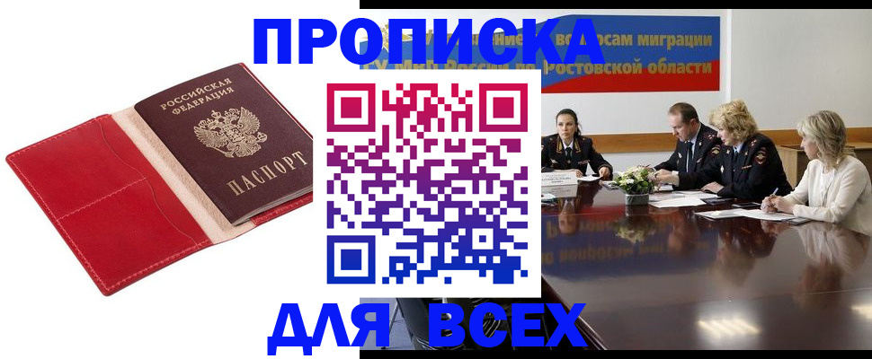 прописка законно в Большом Камне