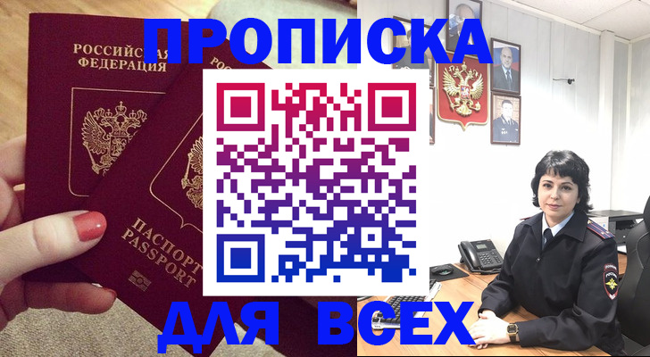 прописка ребенка в Большом Камне